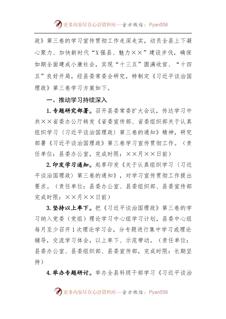 习近平谈治国理政第三卷工作方案3篇.docx_第2页