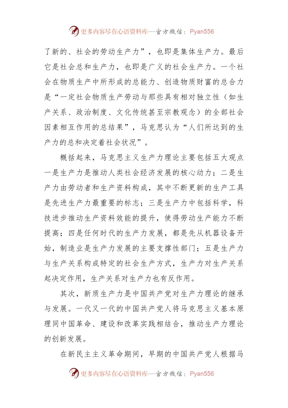 以新质生产力发展推进中国式现代化建设.docx_第2页