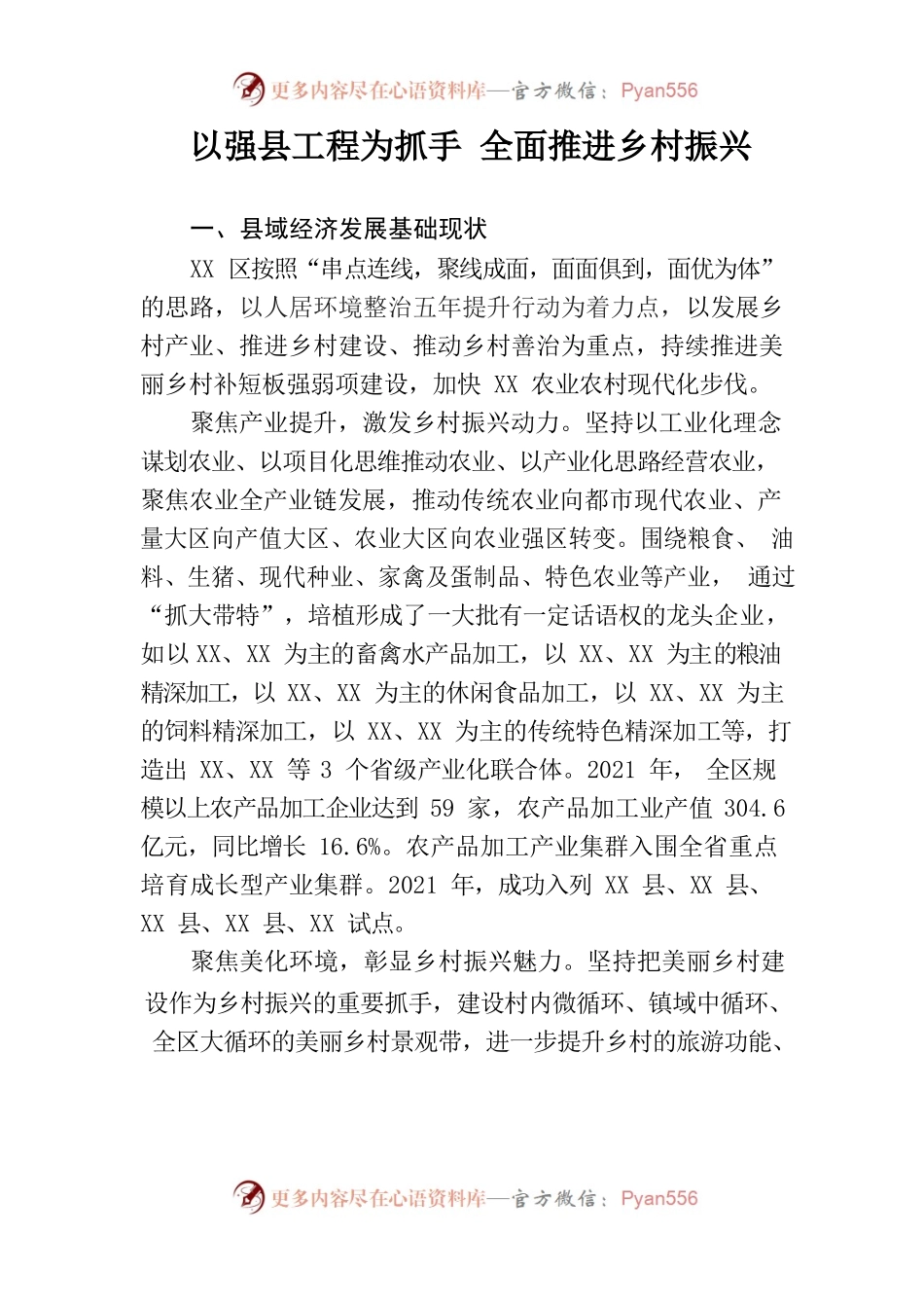 以强县工程为抓手  全面推进乡村振兴.docx_第1页