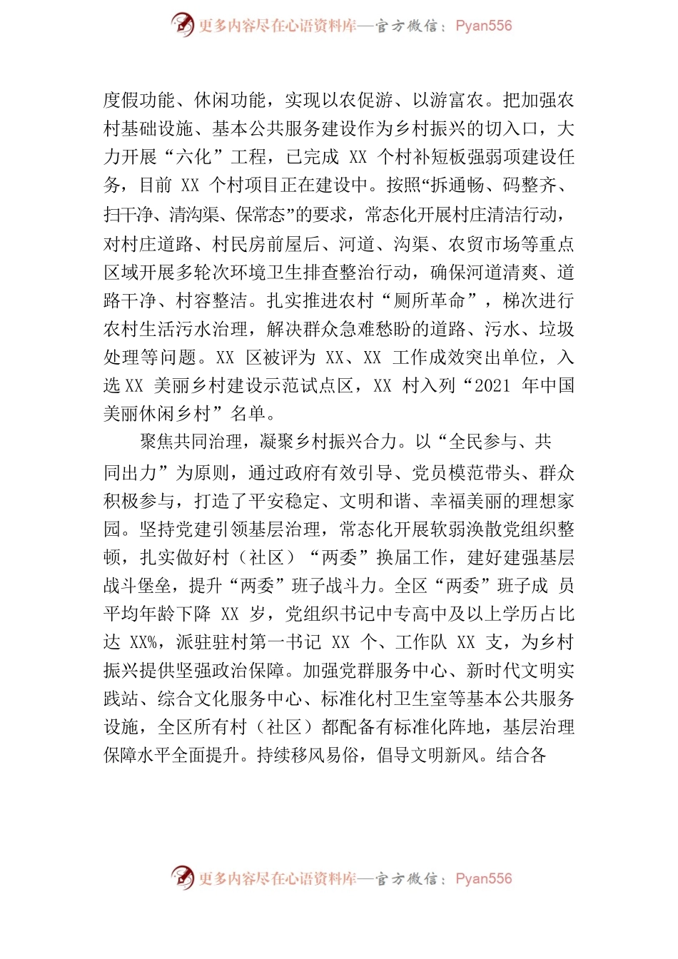 以强县工程为抓手  全面推进乡村振兴.docx_第2页