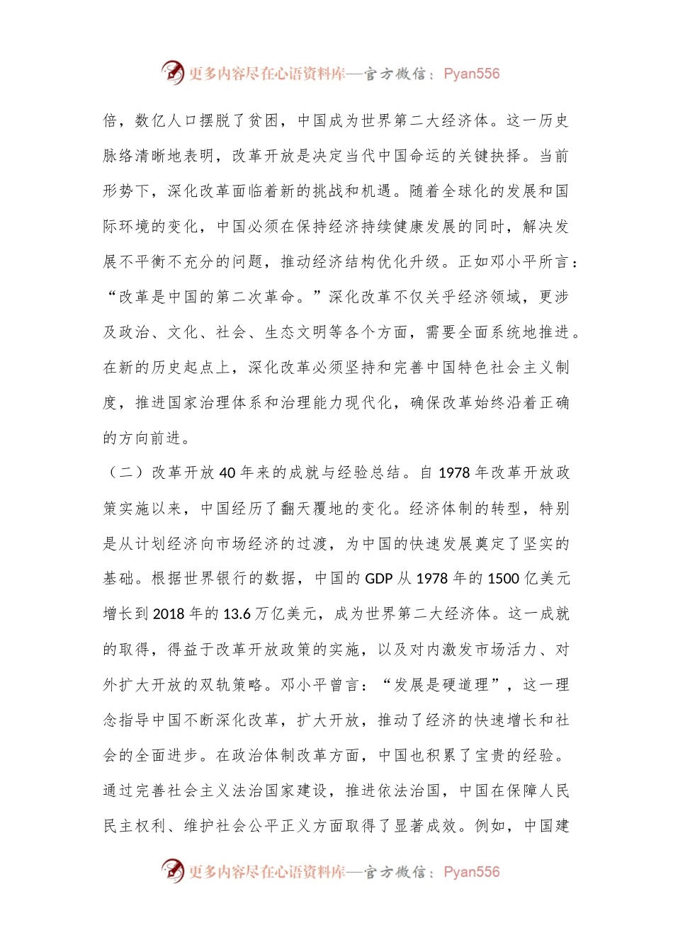 三中全会专题党课：投身全面深化改革热潮，在新征程中展现先锋作为.docx_第2页