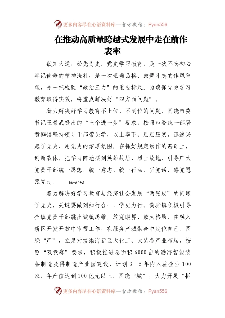 乡镇党史学习教育研讨交流发言6篇.docx_第2页