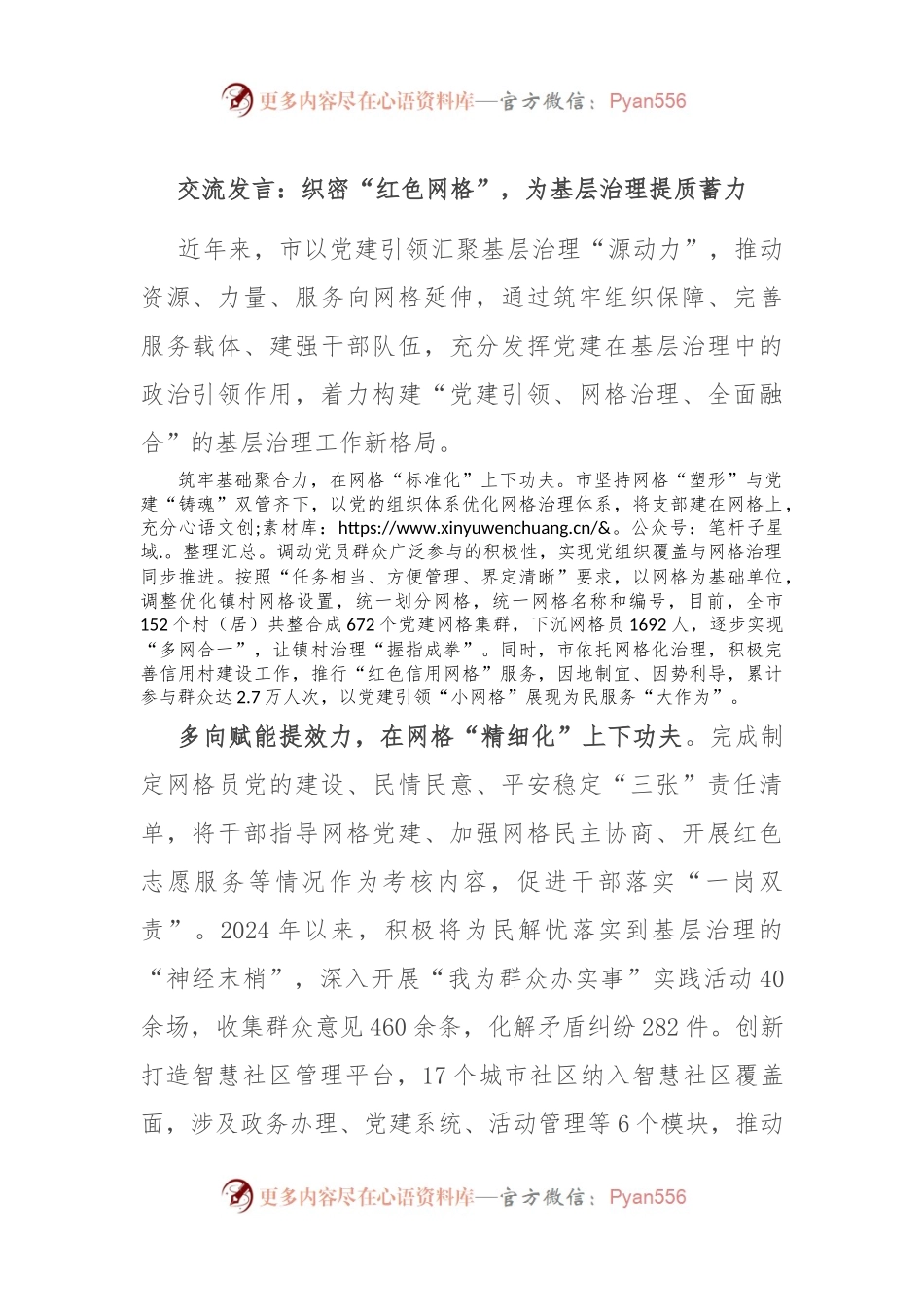 交流发言：织密“红色网格”，为基层治理提质蓄力.docx_第1页