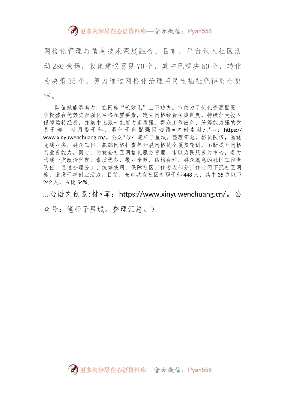 交流发言：织密“红色网格”，为基层治理提质蓄力.docx_第2页