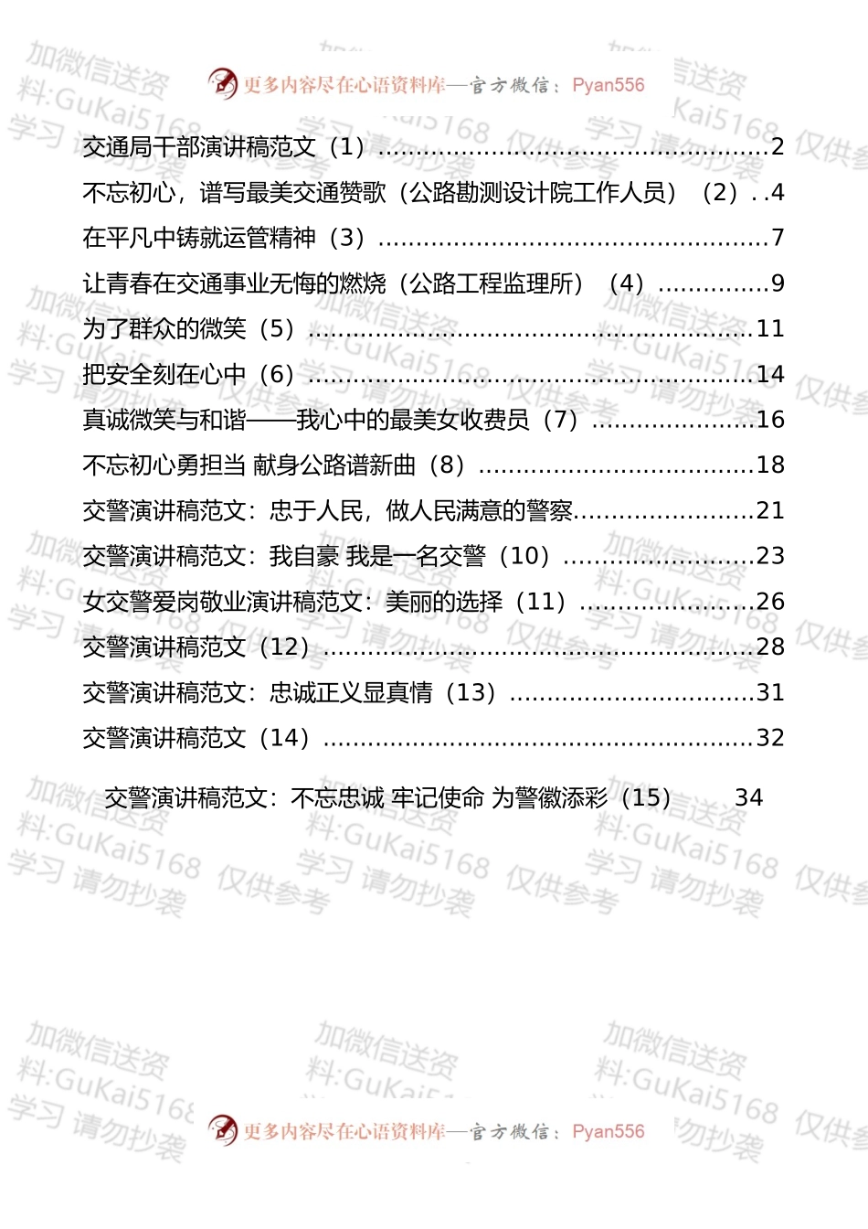 交通运输系统演讲稿汇编（15篇）.docx_第1页
