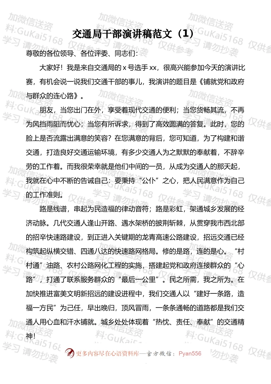 交通运输系统演讲稿汇编（15篇）.docx_第2页