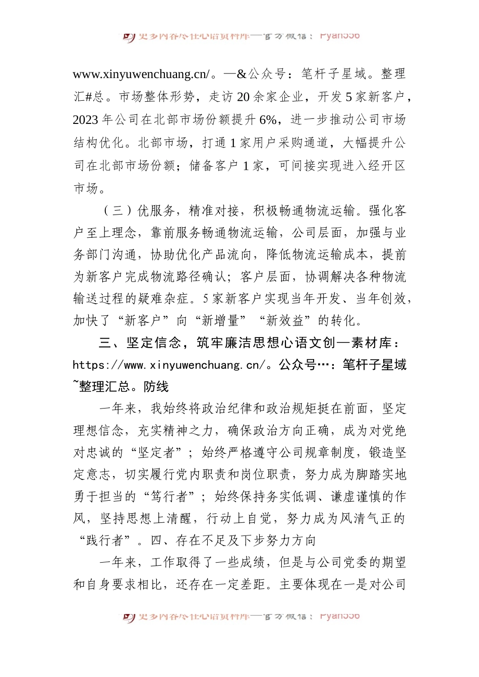 企业基层干部2023年度述职报告.docx_第2页