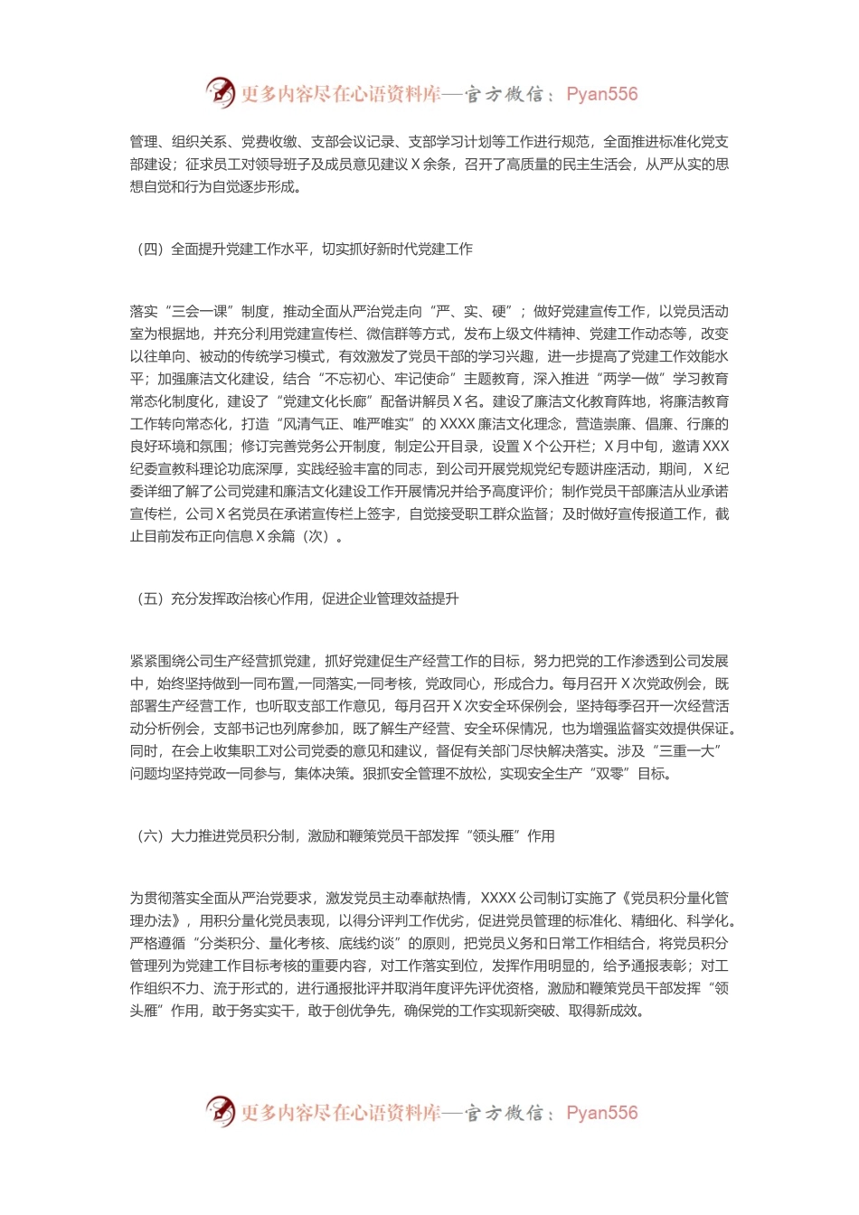 上半年党建工作总结（公司党委）.docx_第2页
