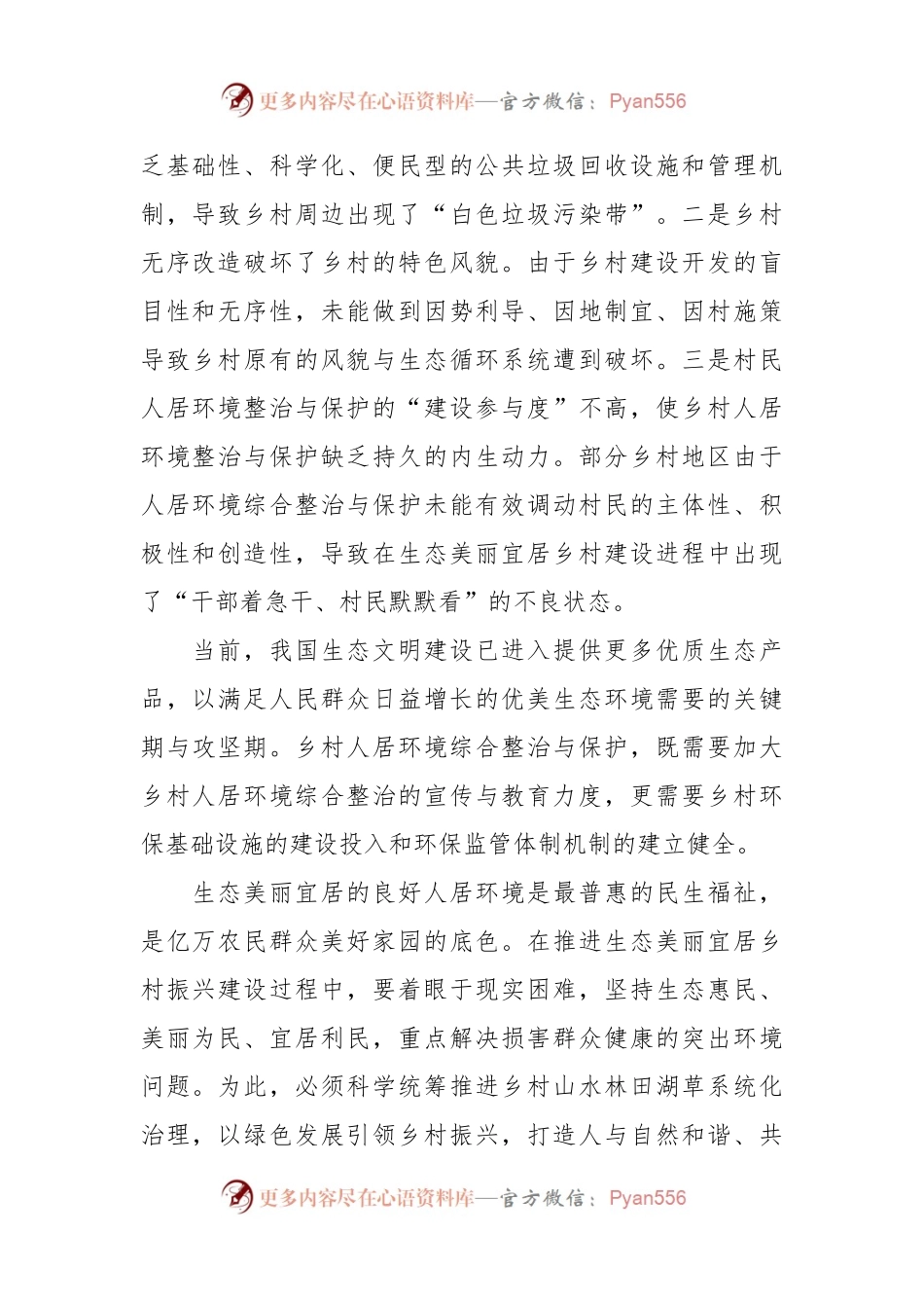 为老百姓留住鸟语花香田园风光.docx_第2页