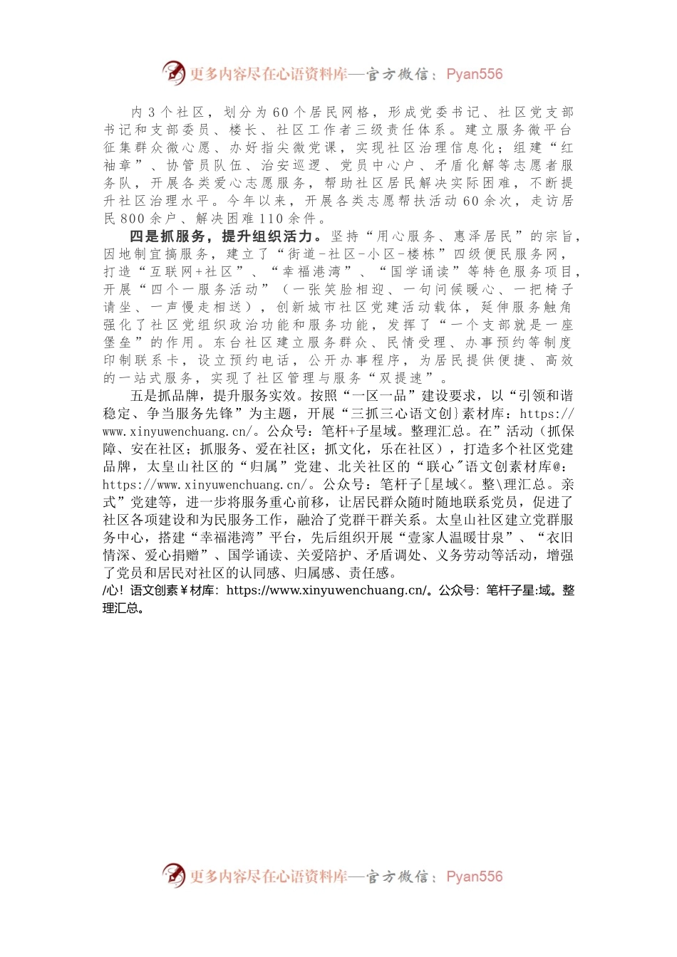 上半年社区党建工作总结.docx_第1页