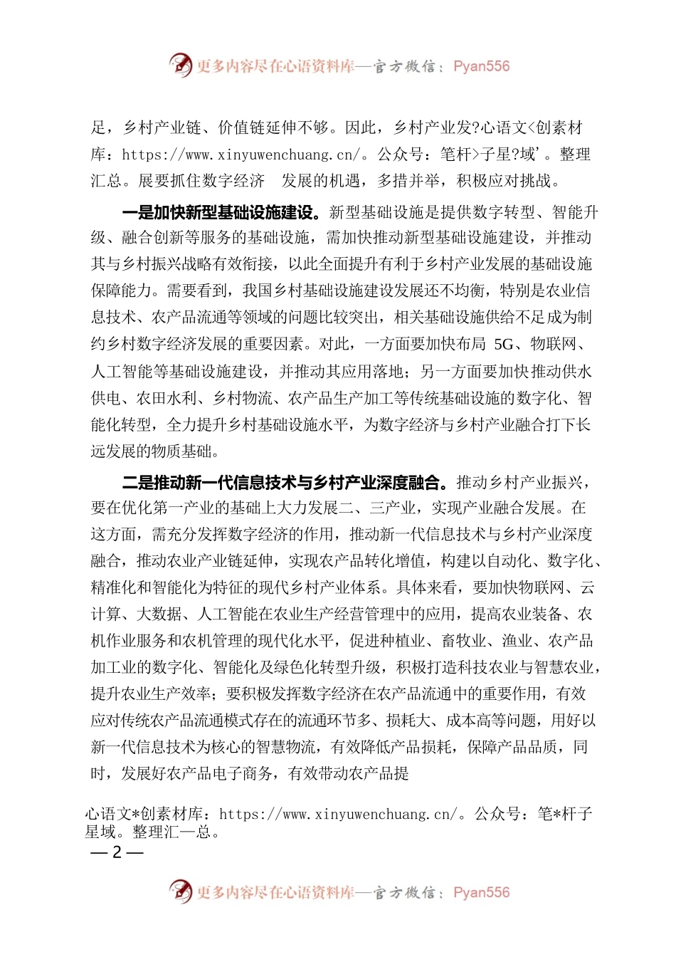 以数字经济助力乡村产业振兴.docx_第2页