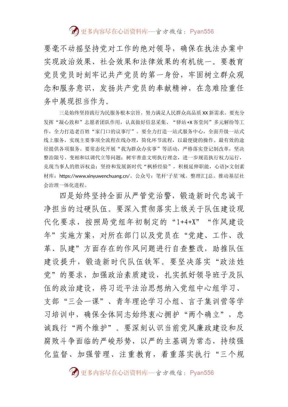 书记在参加主题教育党课授课后的讲话（公安）.docx_第2页
