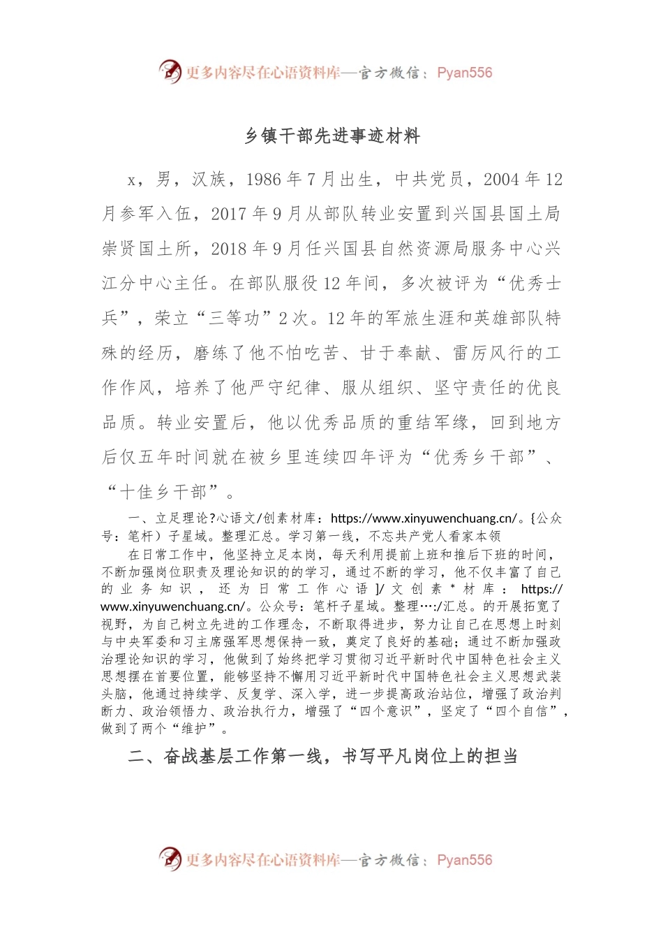 乡镇干部先进事迹材料.docx_第1页