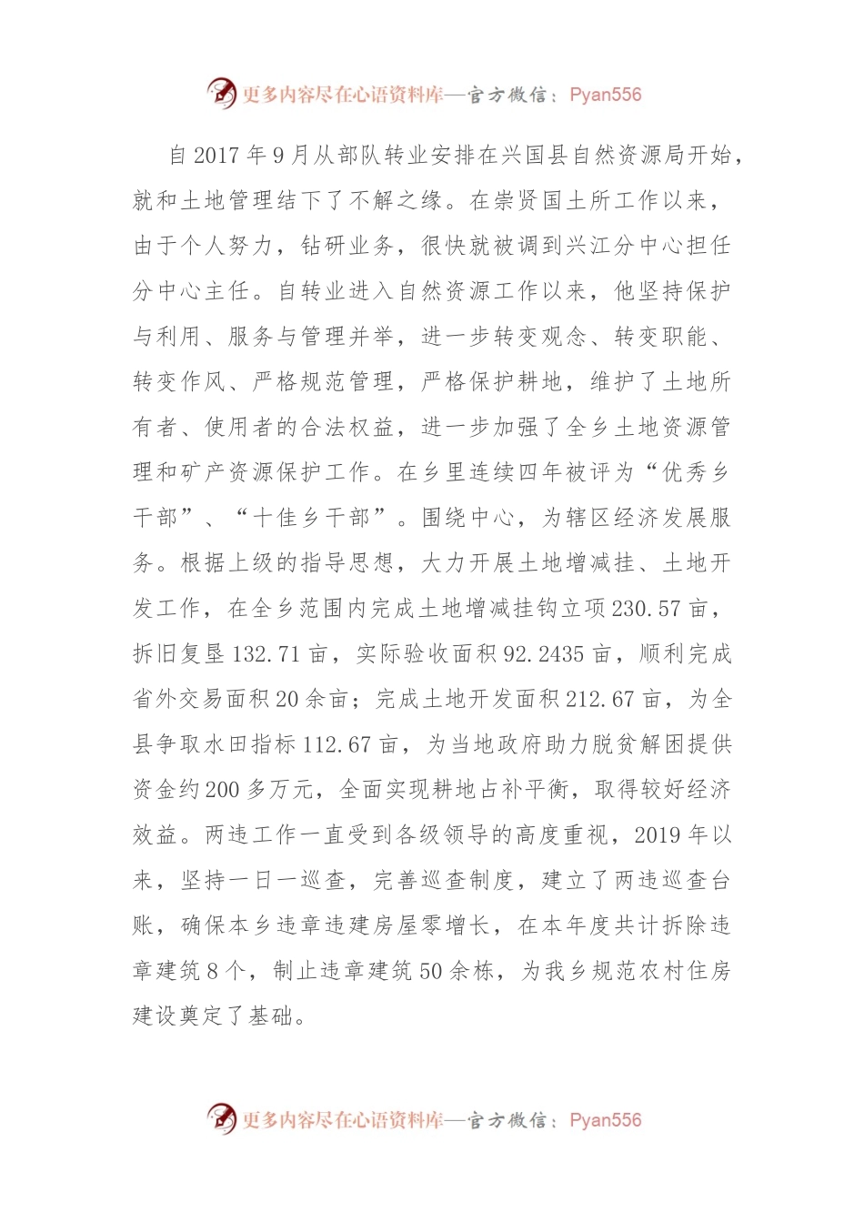 乡镇干部先进事迹材料.docx_第2页