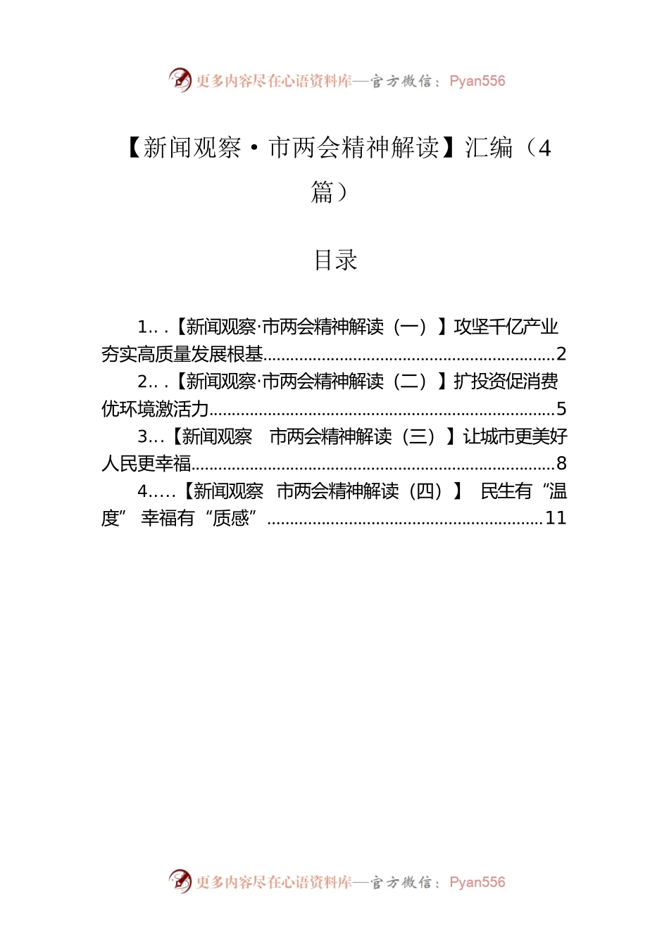 【新闻观察·市两会精神解读】汇编（4篇）.docx_第1页