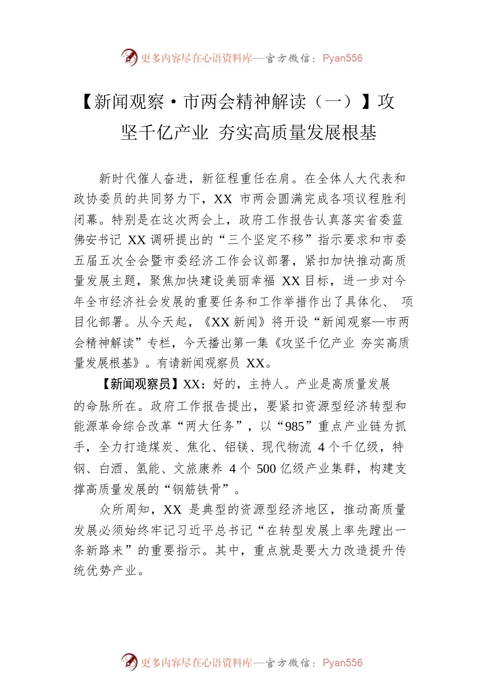 【新闻观察·市两会精神解读】汇编（4篇）.docx_第2页