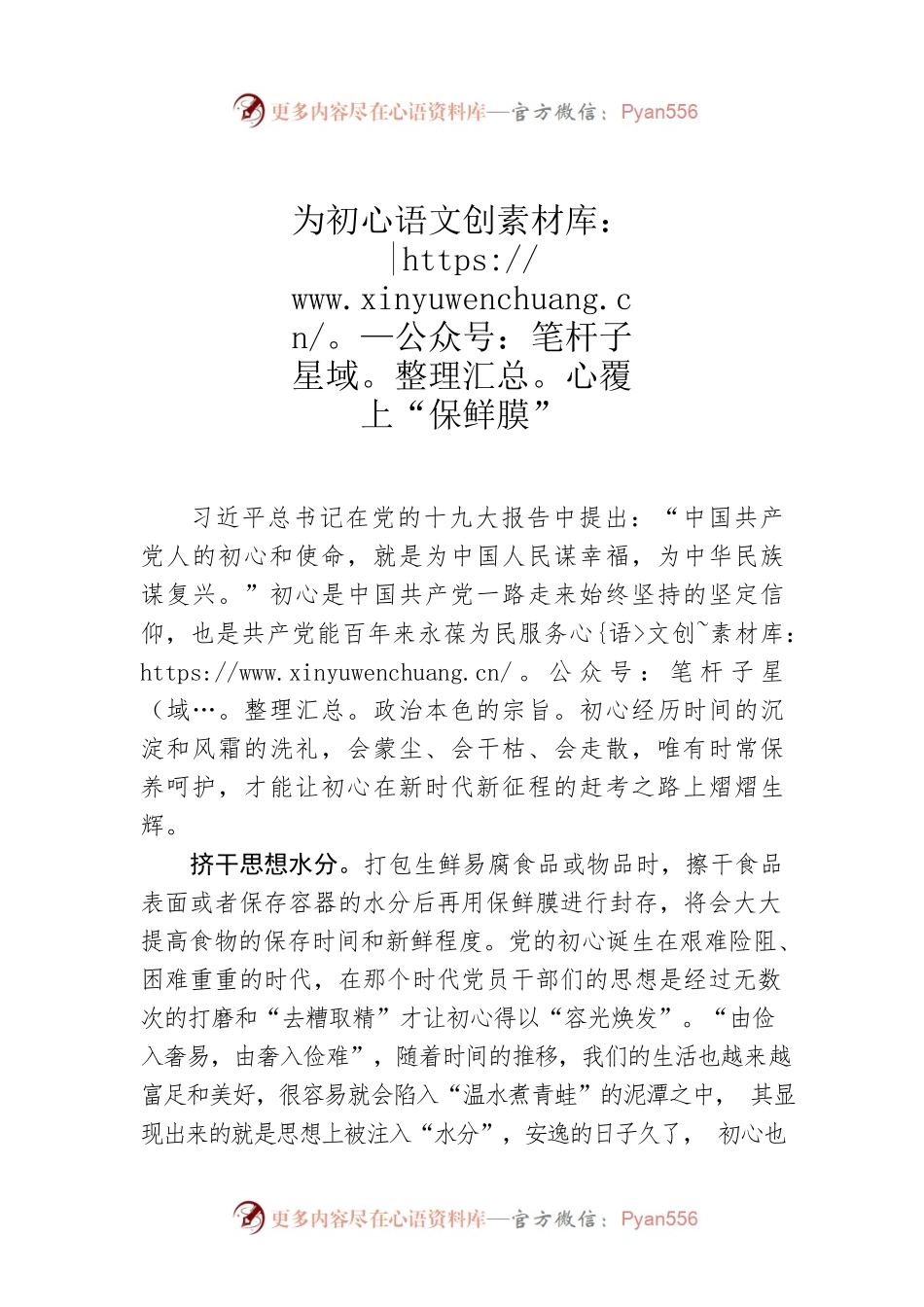 为初心覆上“保鲜膜”.docx_第1页