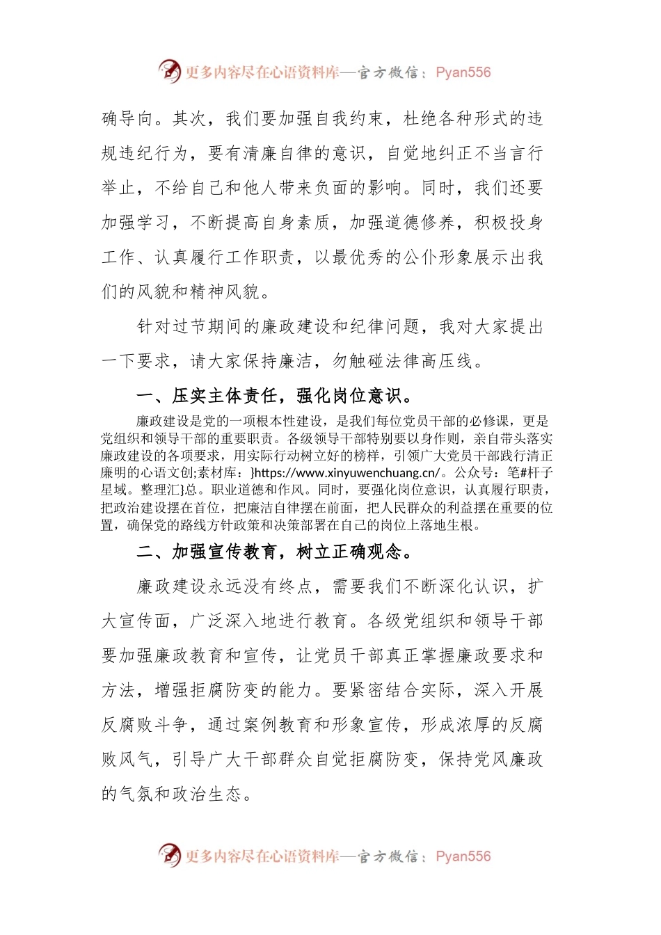 五一节前廉政集体谈话.docx_第2页