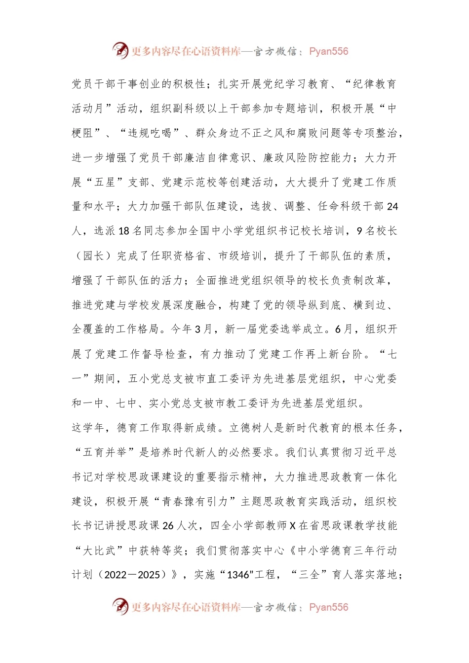 中心党委书记在庆祝第40个教师节暨总结表彰会上的讲话.docx_第2页