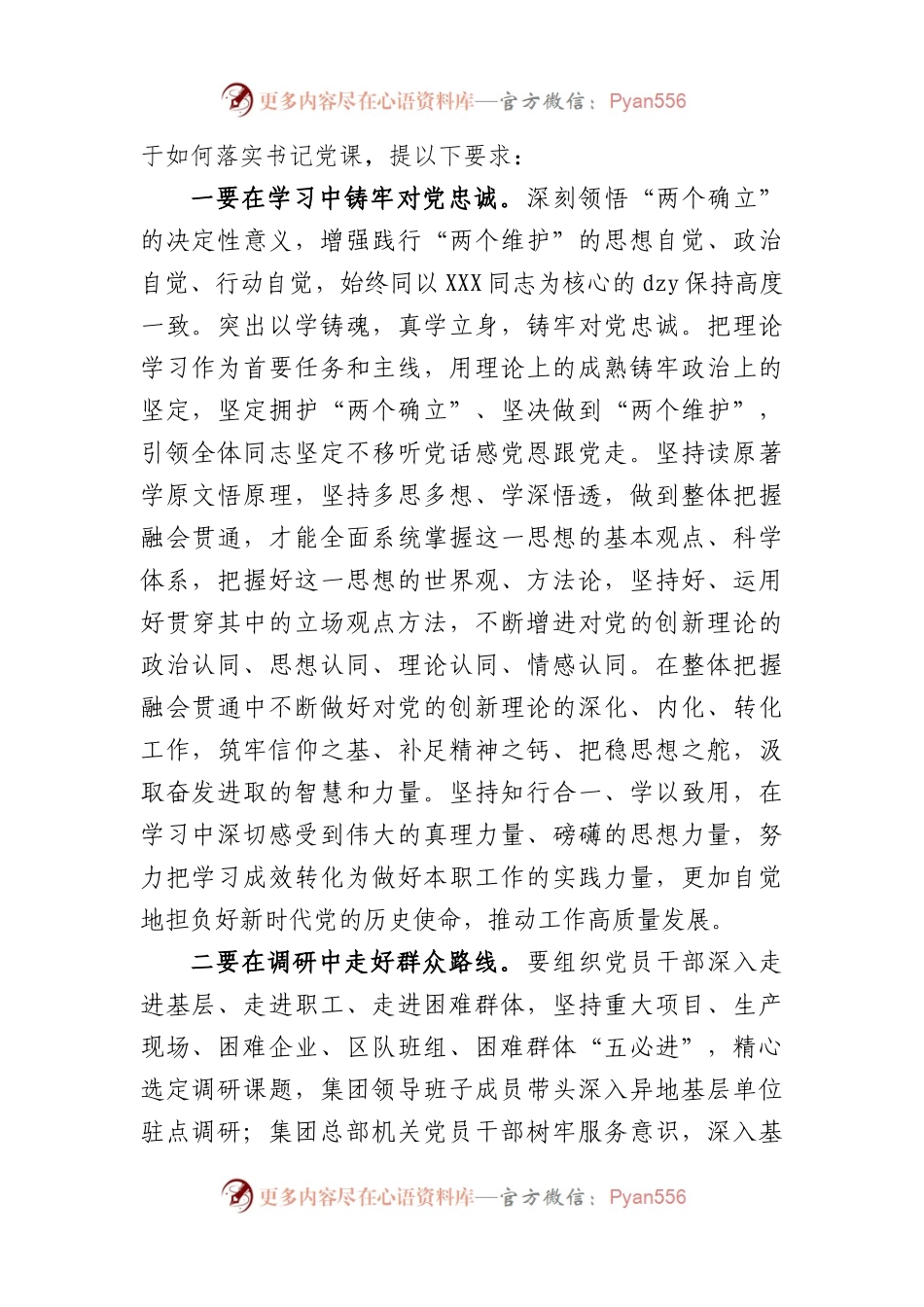企业党课讲稿2023专题党课.docx_第2页