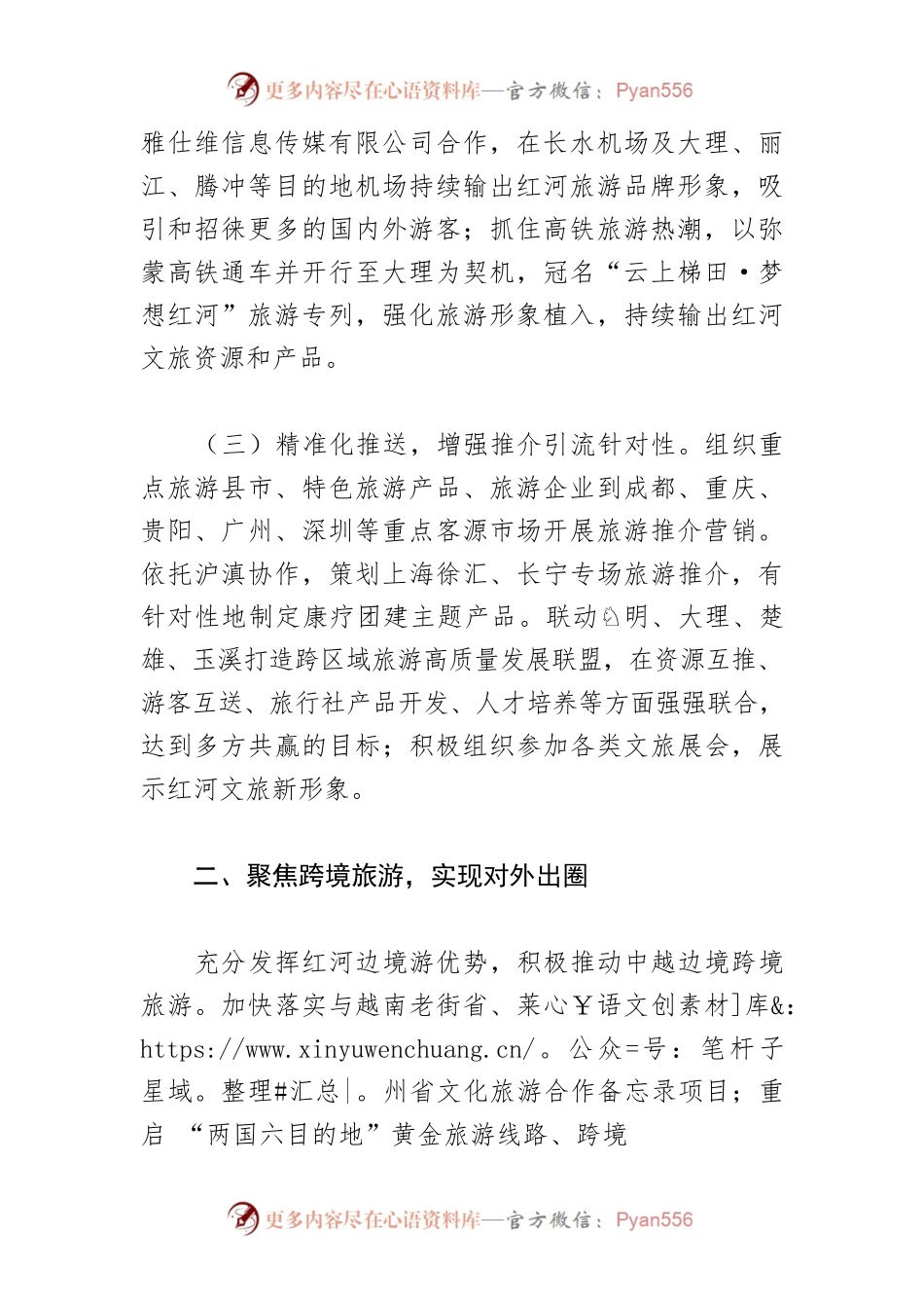 【文化和旅游局长中心组研讨发言】聚焦品牌宣传 精准创新发力 以实招实干推动党的二十大精神落地见效.docx_第2页
