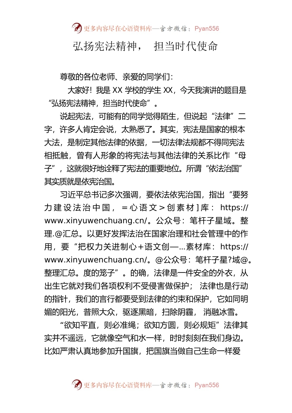 【演讲稿宪法】“弘扬宪法精神，担当时代使命”演讲稿.docx_第1页