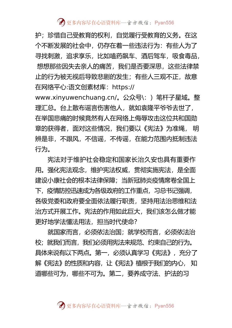 【演讲稿宪法】“弘扬宪法精神，担当时代使命”演讲稿.docx_第2页