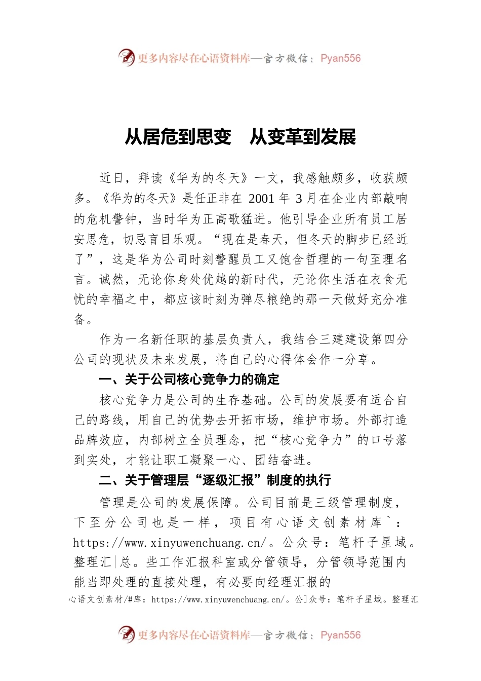 从居危到思变  从变革到发展.docx_第1页