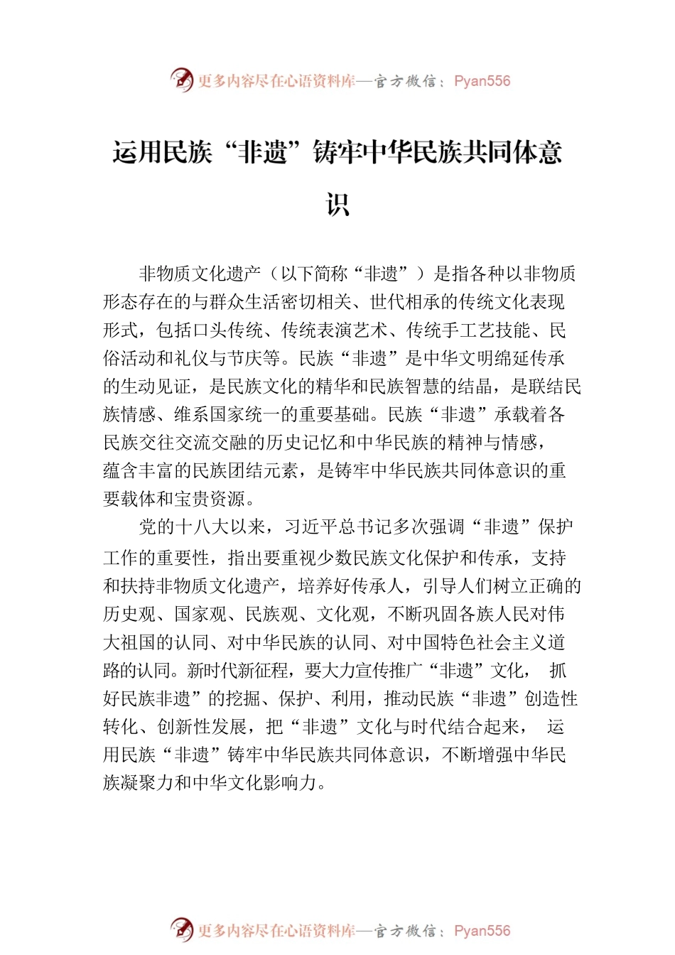 中华民族共同体主题材料汇编（4篇）.docx_第2页