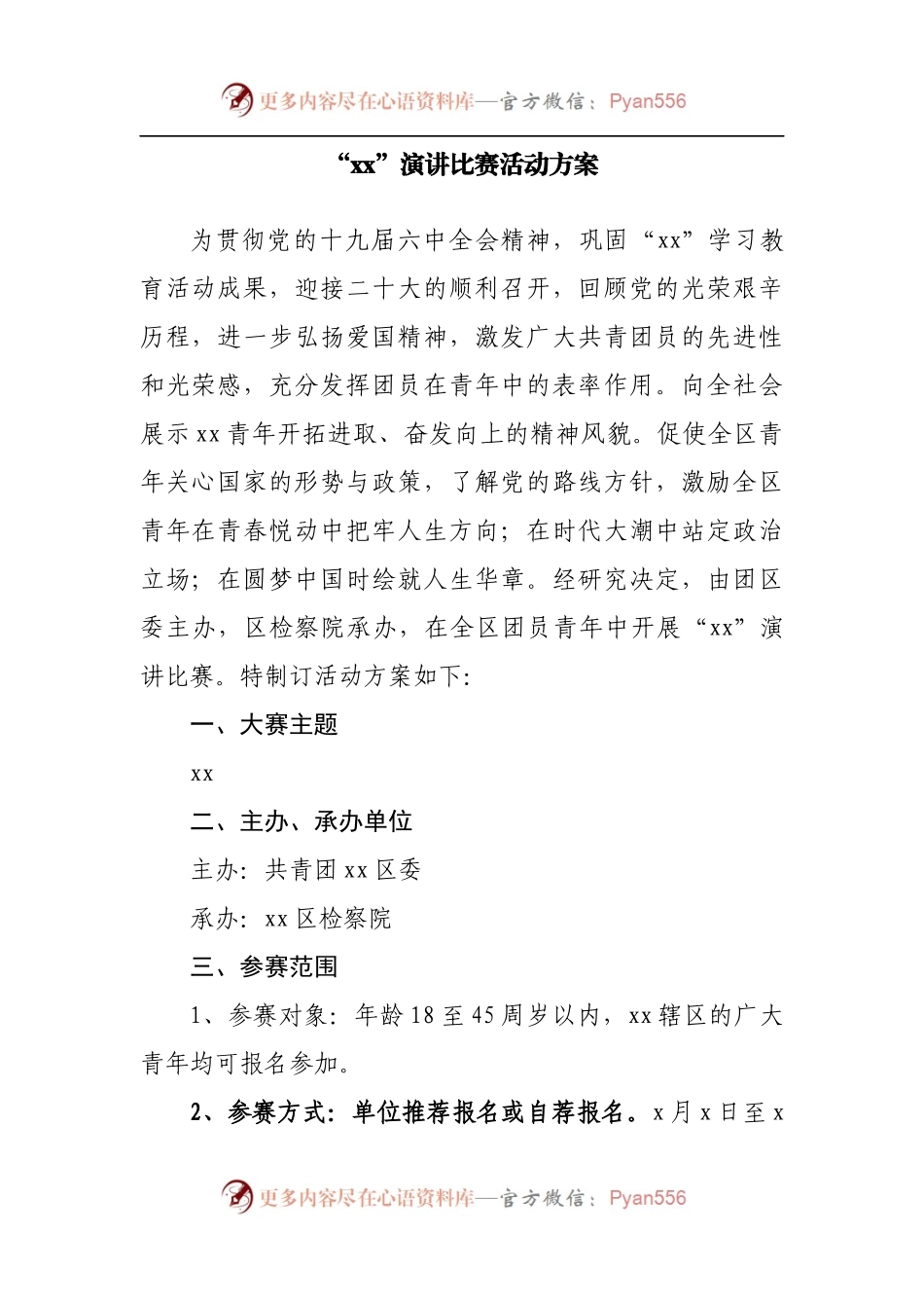 主题比赛演讲活动方案汇编10篇.docx_第2页
