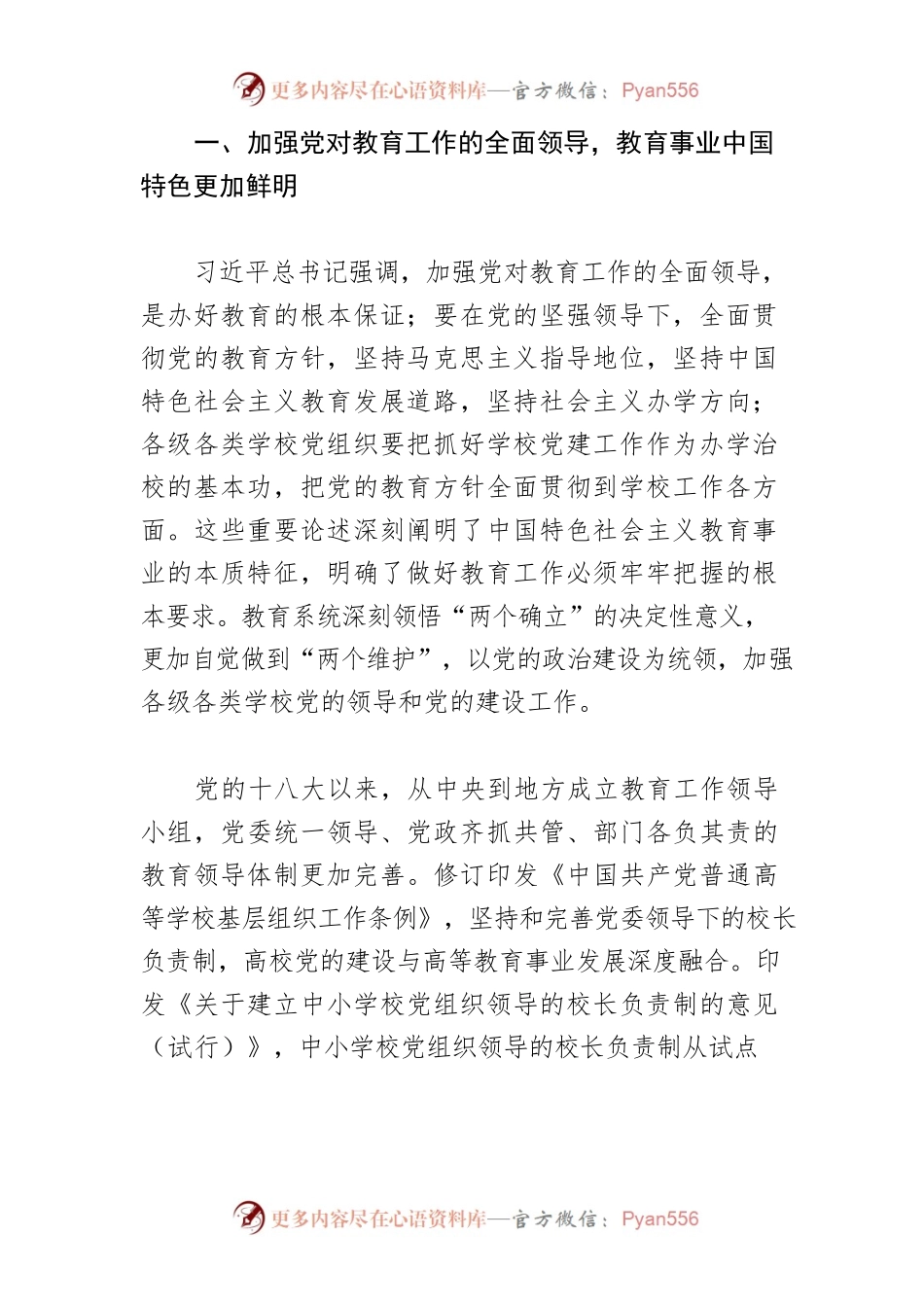 【讲义文稿】奋力谱写新时代新征程教育改革发展新篇章.docx_第2页