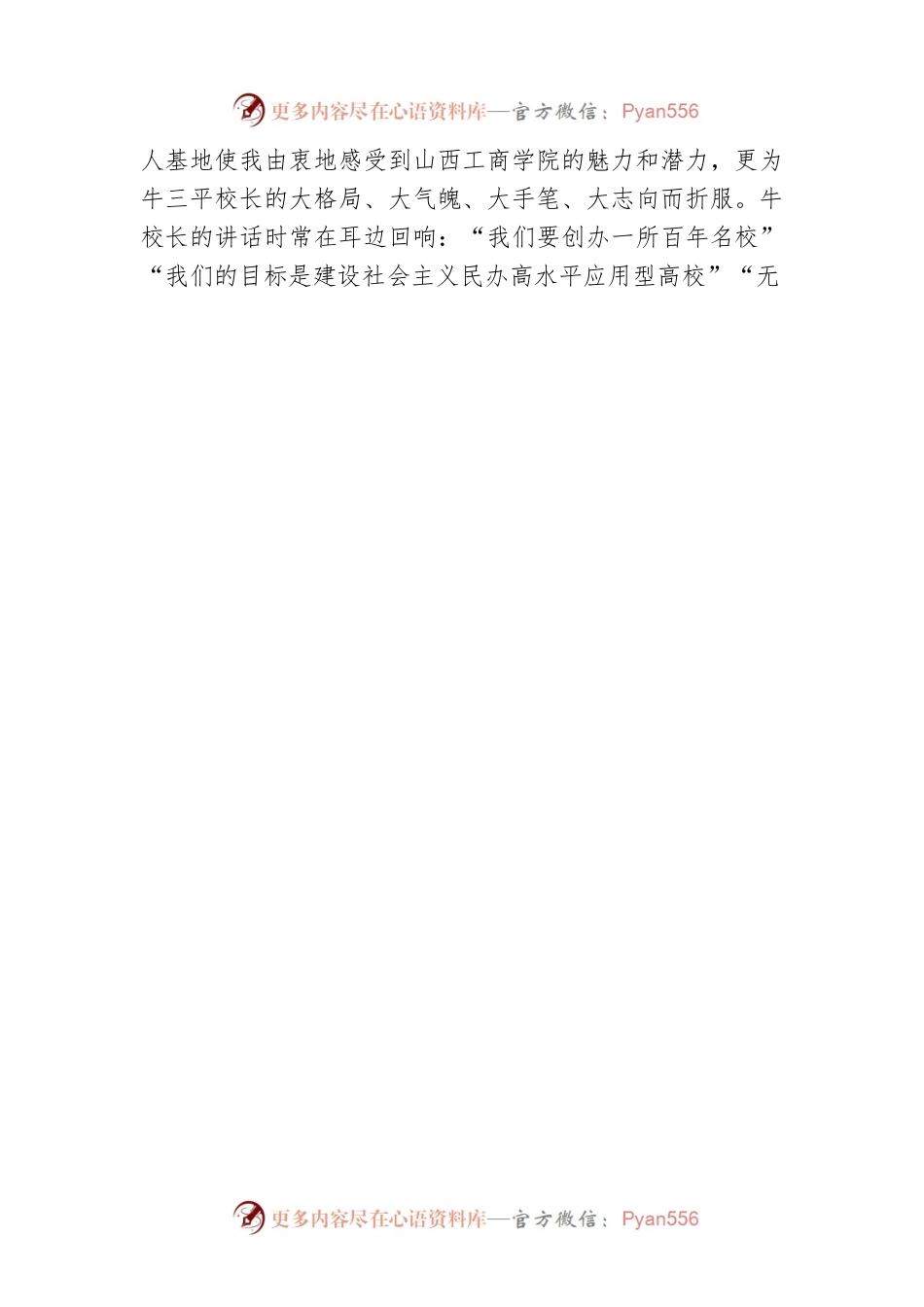 会计学院2021年年终总结表彰大会暨迎新年文艺晚会上的讲话.docx_第2页