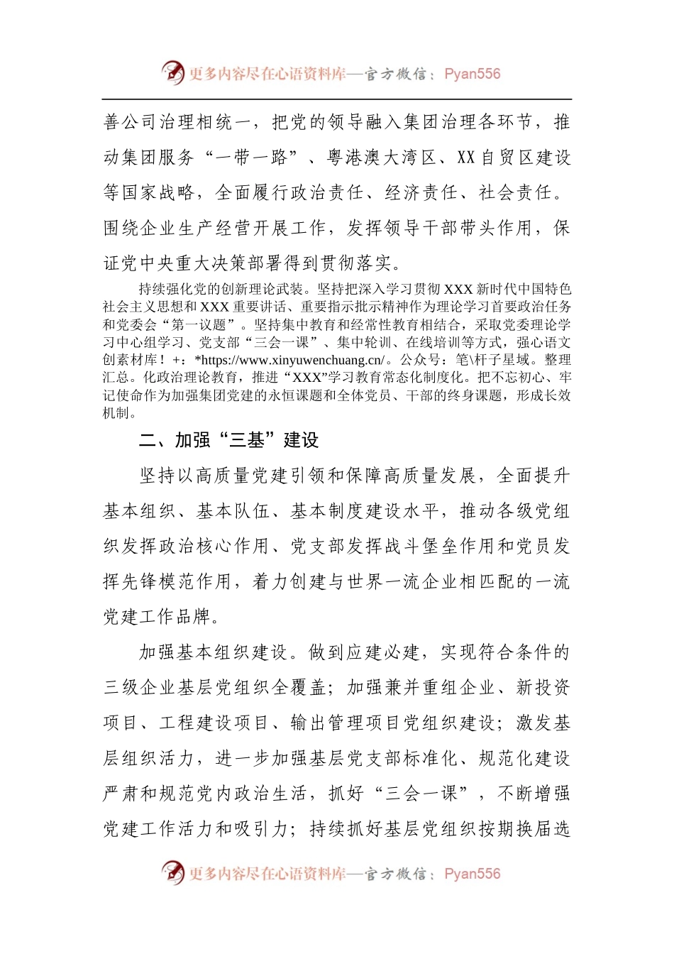 企业党建工作“十四五”规划[公司].docx_第2页