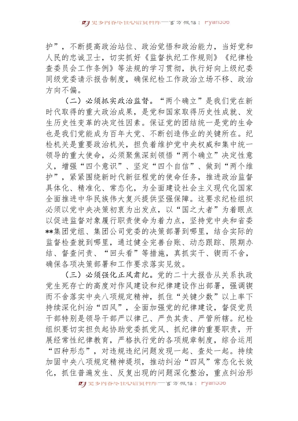 七一党课讲稿：发扬斗争精神+增强斗争本领+推动纪检监察工作高质量发展.docx_第2页