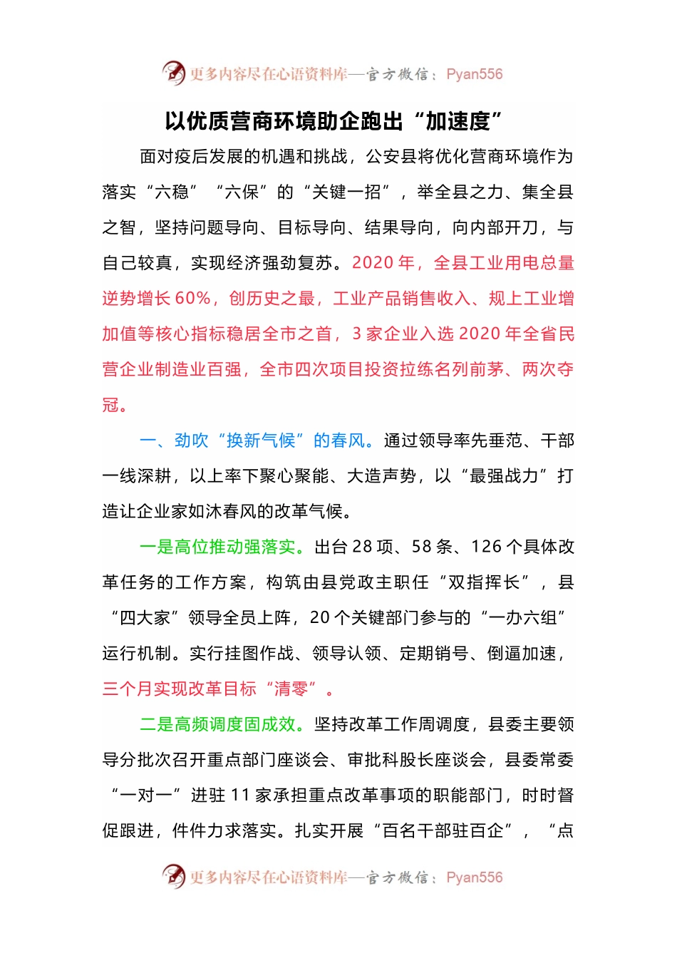 以优质营商环境助企跑出“加速度”（放管服改革、优化营商环境）.docx_第1页