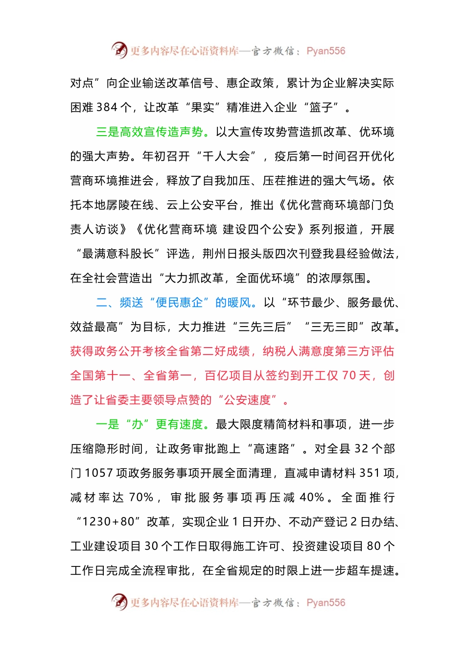 以优质营商环境助企跑出“加速度”（放管服改革、优化营商环境）.docx_第2页