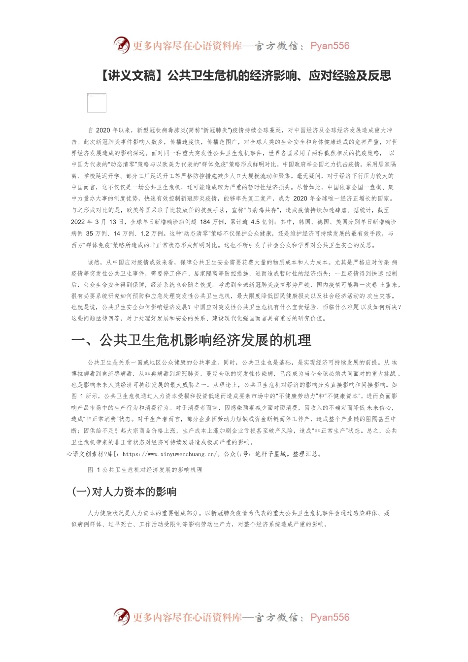 【讲义文稿】公共卫生危机的经济影响、应对经验及反思.docx_第1页