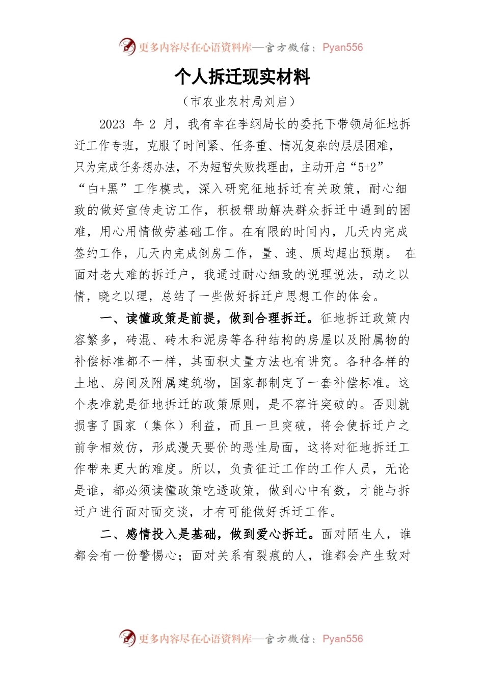 个人拆迁现实材料.docx_第1页