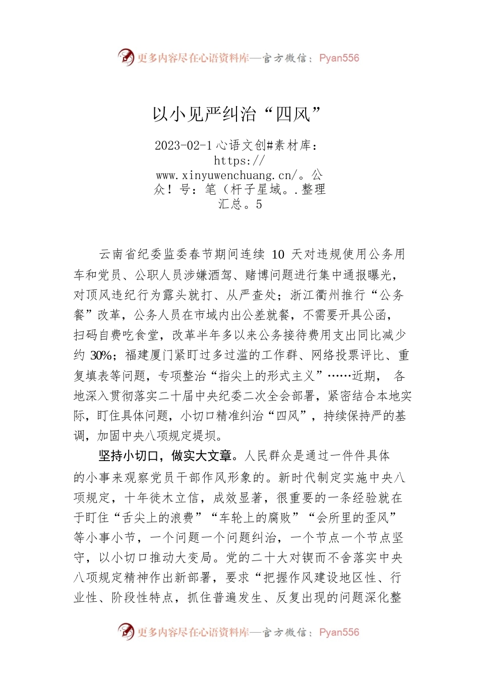 以小见严纠治“四风”.docx_第1页