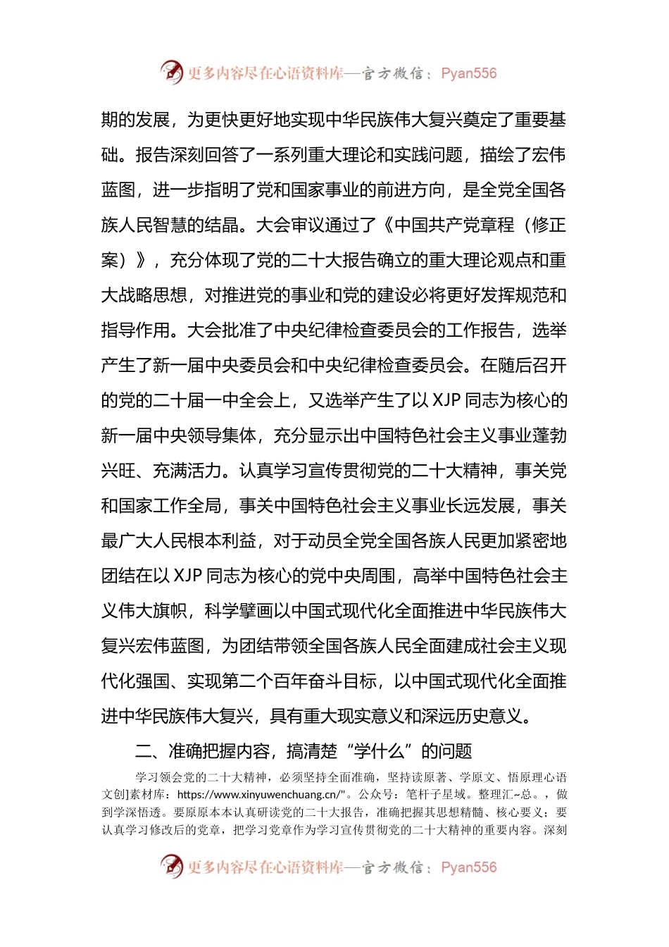 专题研讨：在市委研讨班开班仪式上的讲话.docx_第2页