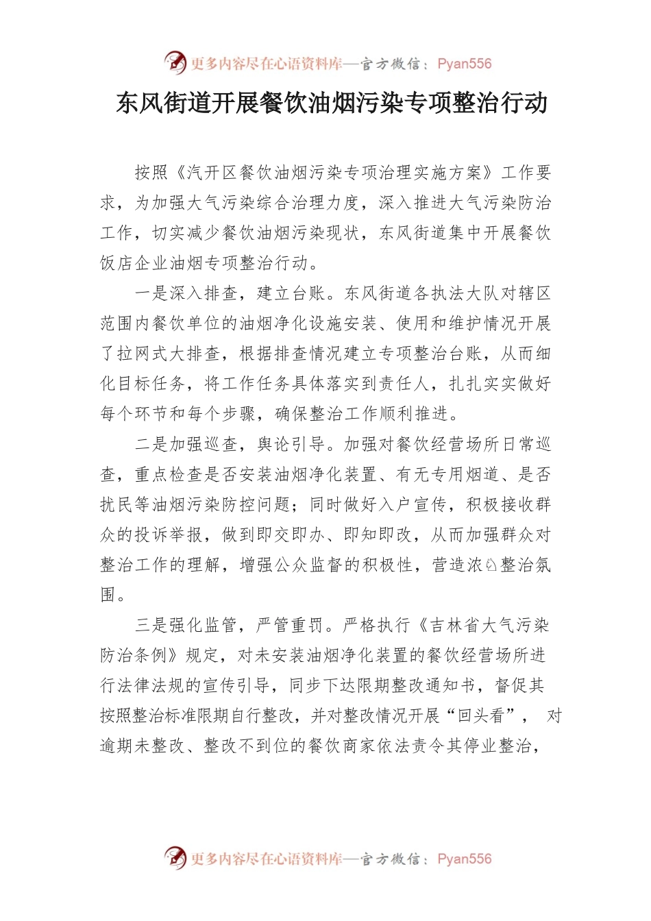 东风街道开展餐饮油烟污染专项整治行动7.8.docx_第1页