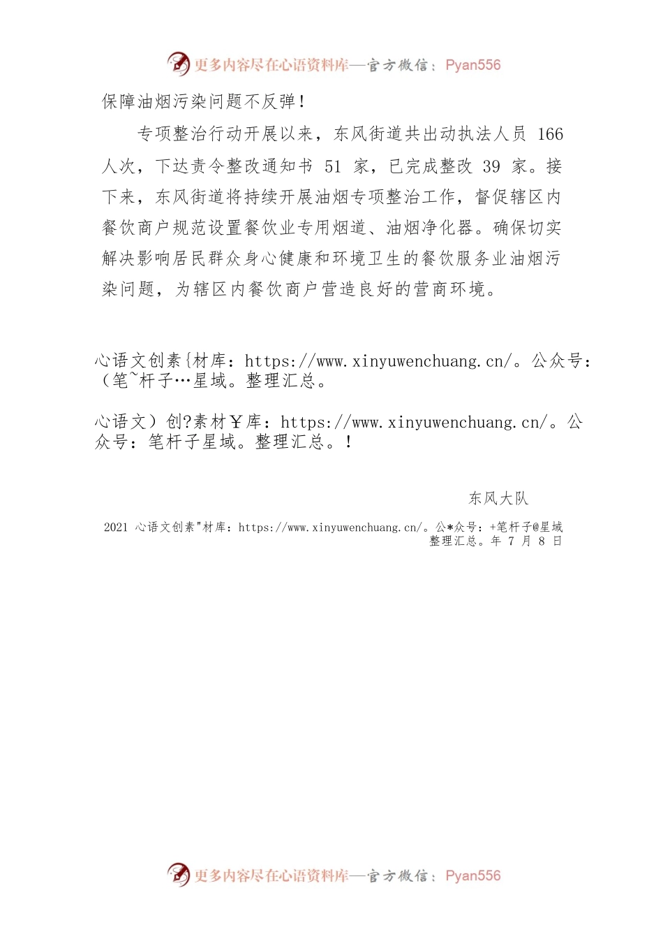 东风街道开展餐饮油烟污染专项整治行动7.8.docx_第2页