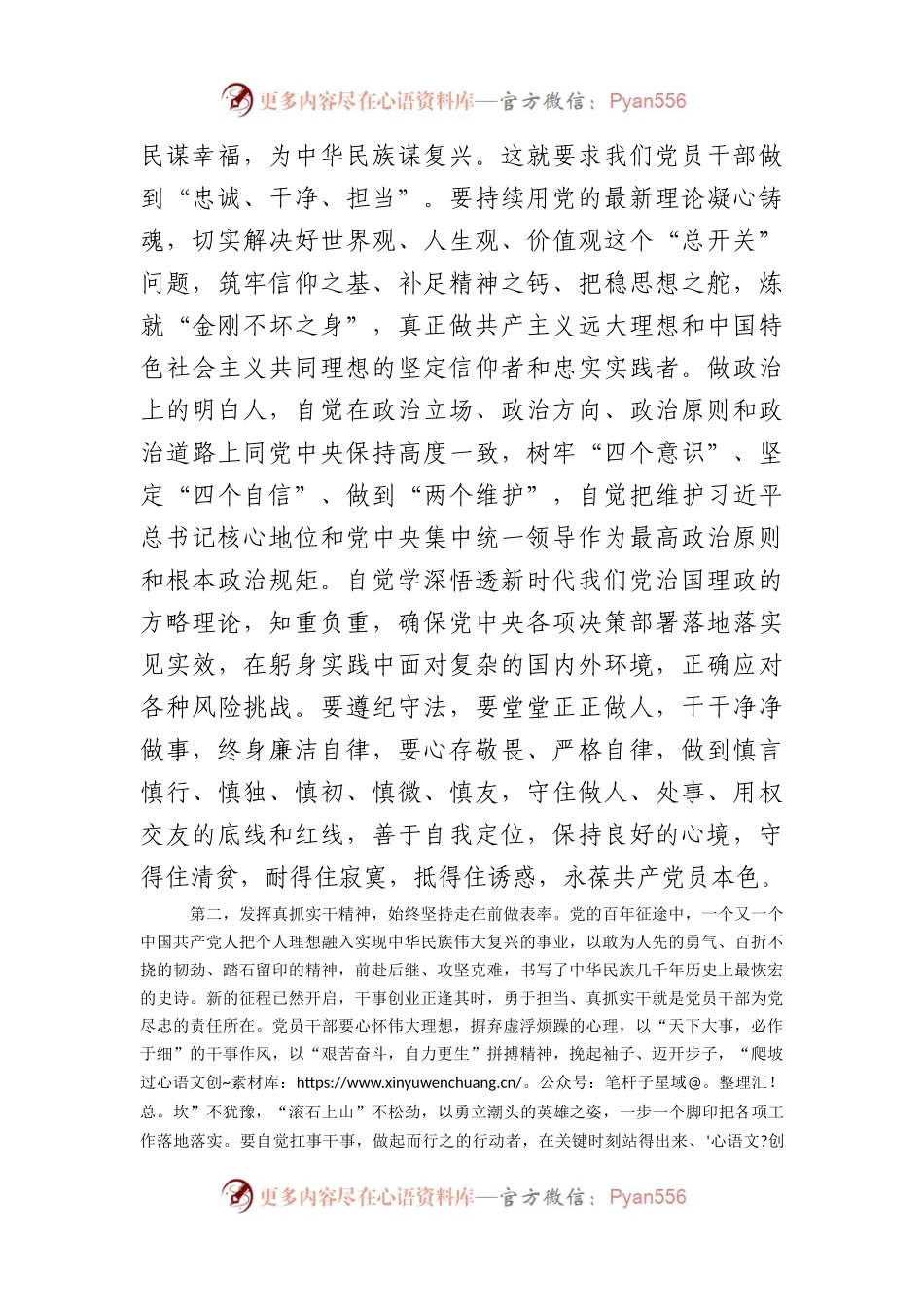 七一表彰大会上的讲话（发改）.docx_第2页