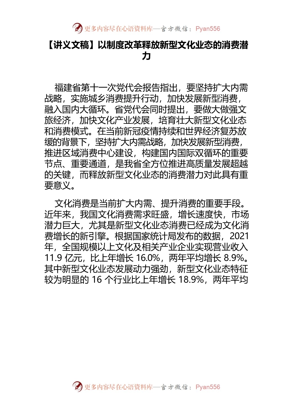 【讲义文稿】以制度改革释放新型文化业态的消费潜力.docx_第1页
