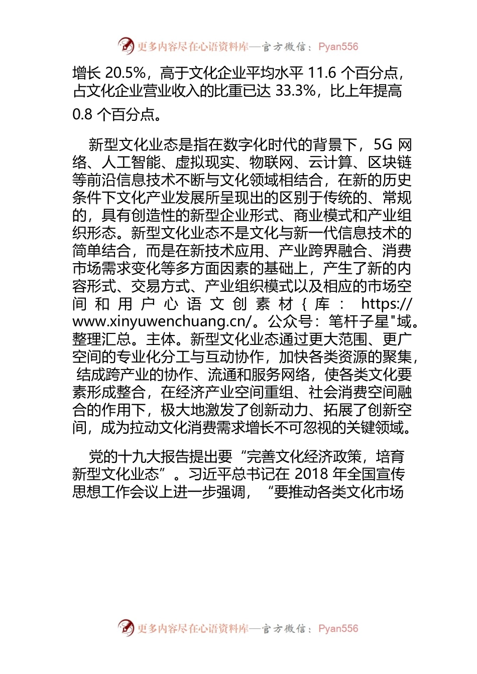 【讲义文稿】以制度改革释放新型文化业态的消费潜力.docx_第2页