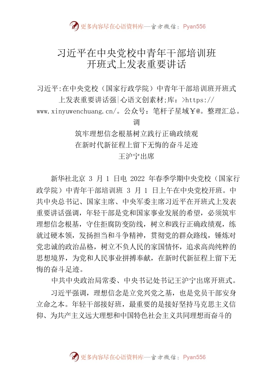 习近平在中央党校中青年干部培训班开班式上的讲话.docx_第1页