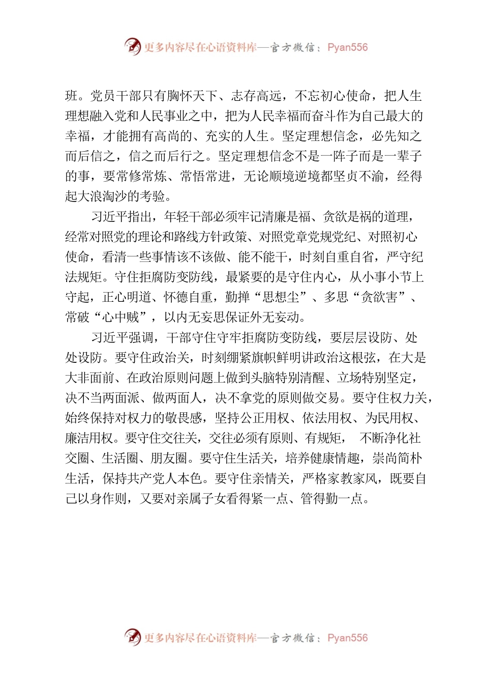习近平在中央党校中青年干部培训班开班式上的讲话.docx_第2页