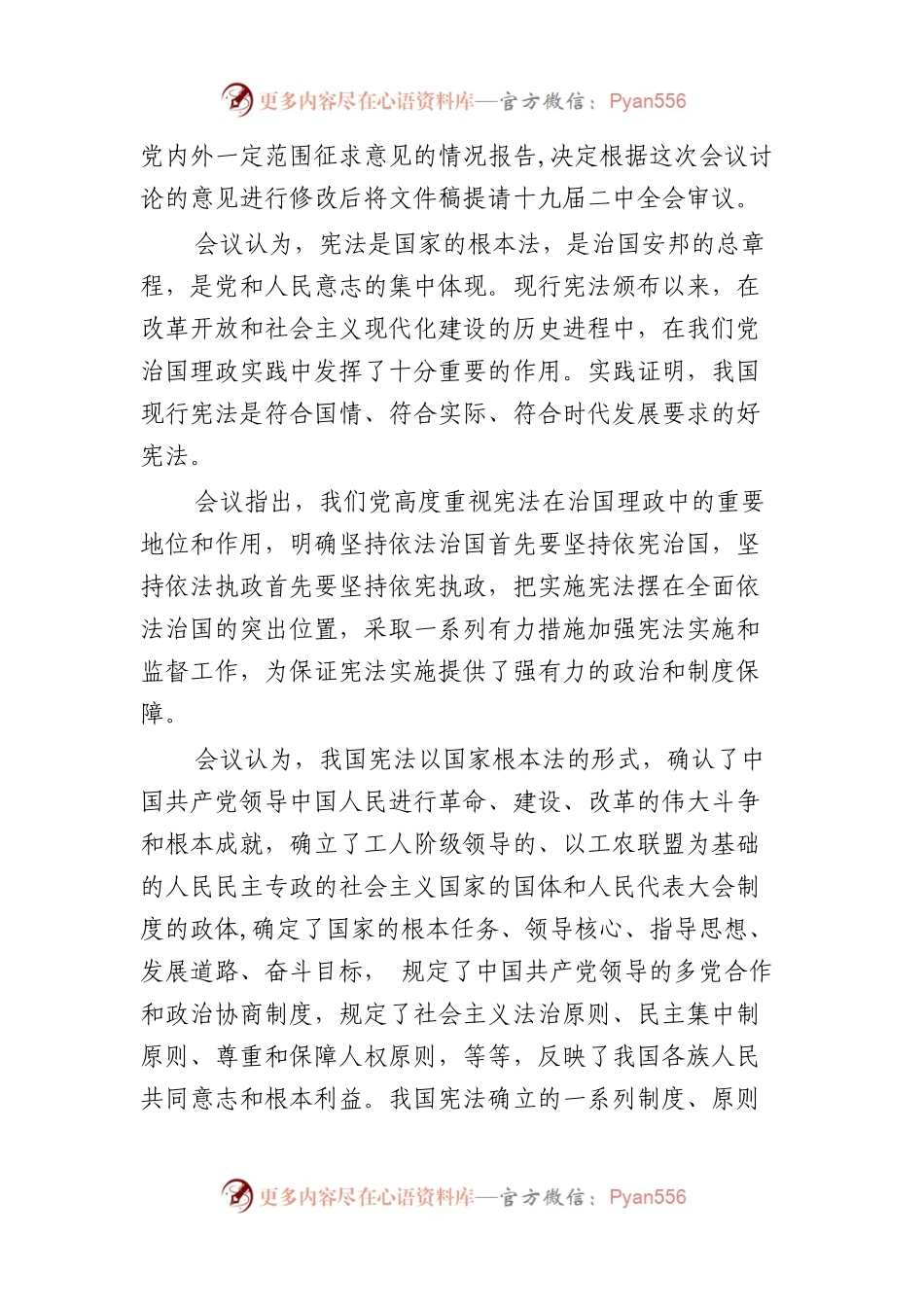 中国共产党第十九届中央委员会第二次全体会议.docx_第2页