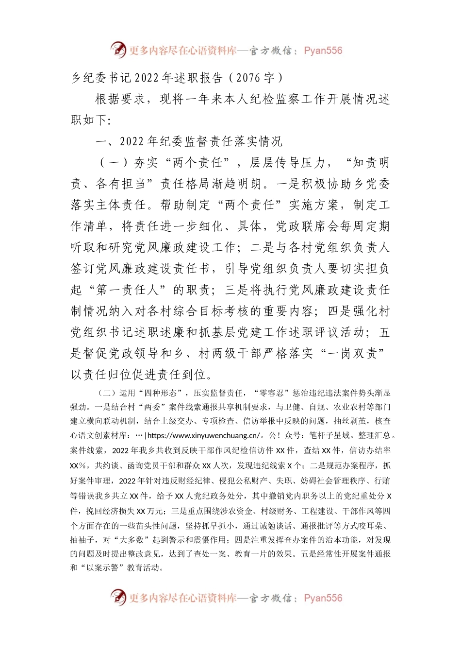 乡纪委书记2022年述职报告.docx_第1页