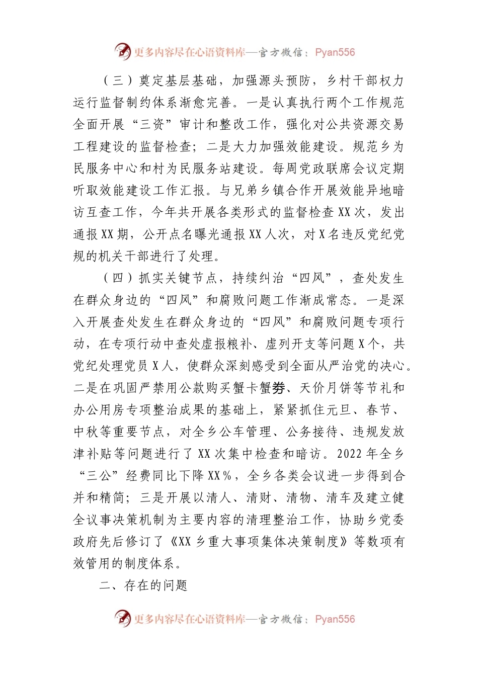 乡纪委书记2022年述职报告.docx_第2页